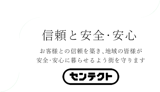 株式会社センテクト【北海道釧路の警備会社】